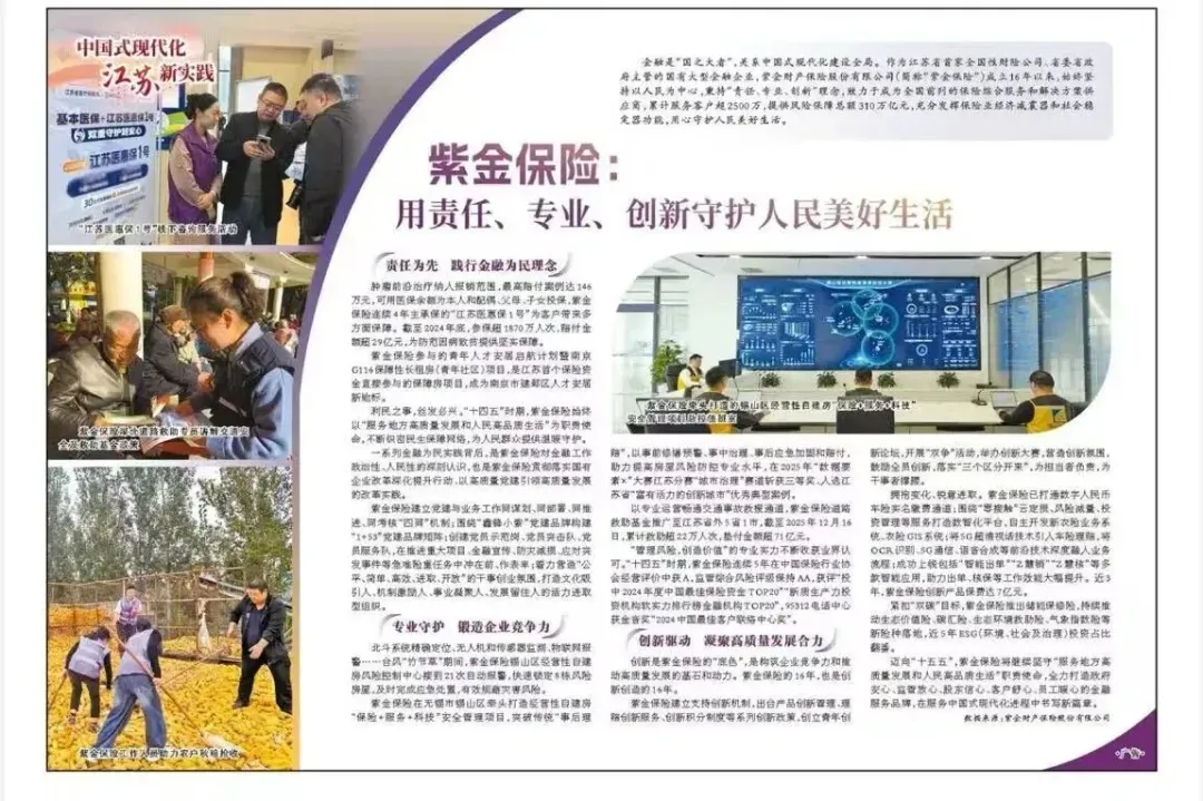 上新！又一险企亮相《人民日报》